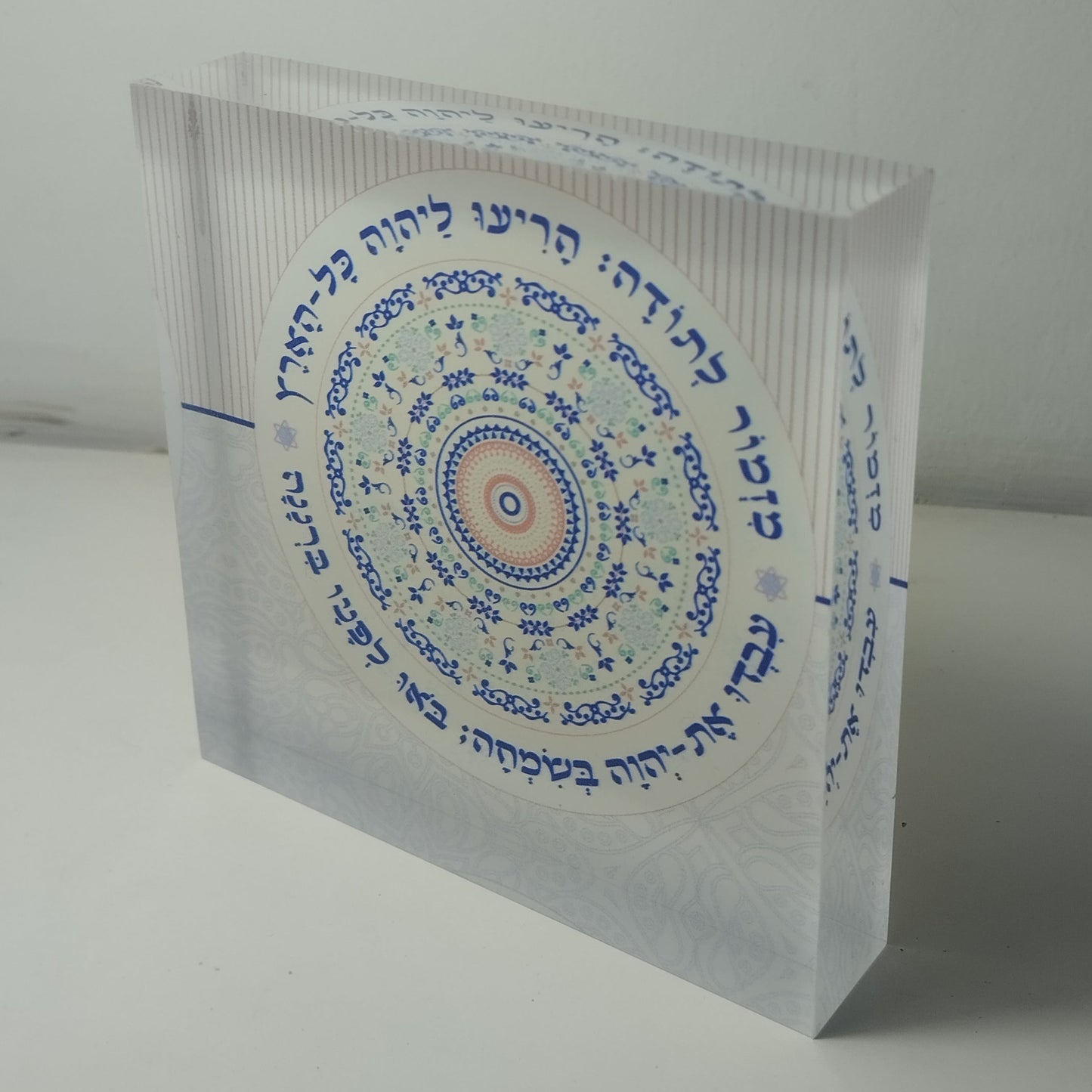 019 בלוק אקרילי פרימיום מזמור לתודה – 10×10 ס״מ | עובי 2 ס״מ