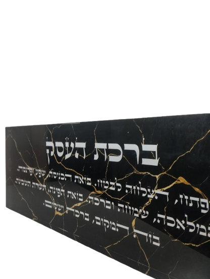 בלוק אקרילי פרימיום ברכת העסק – 51×18 ס״מ | עובי 3 ס״מ דגם 012