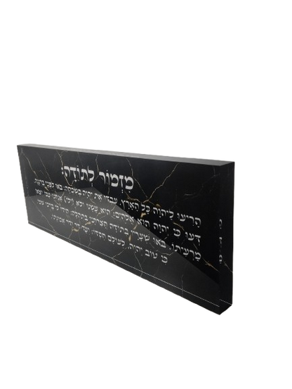 בלוק אקרילי פרימיום מזמור לתודה – 51×18 ס״מ | עובי 3 ס״מ דגם 009