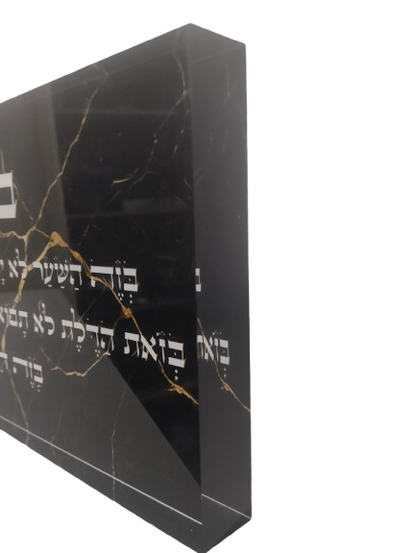 בלוק אקרילי פרימיום ברכת הבית – 51×18 ס״מ | עובי 3 ס״מ דגם 006