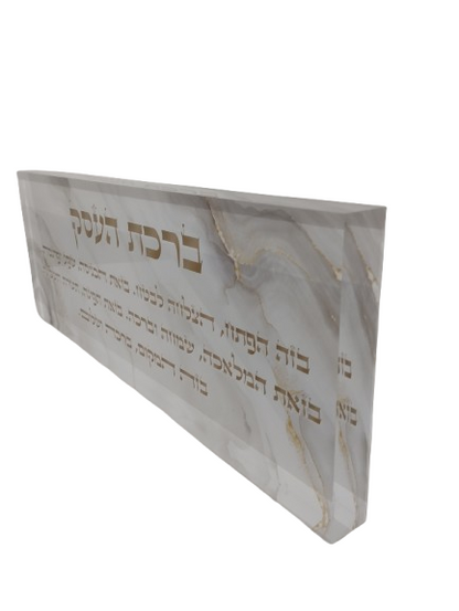 בלוק אקרילי פרימיום ברכת העסק – 51×18 ס״מ | עובי 3 ס״מ דגם 005