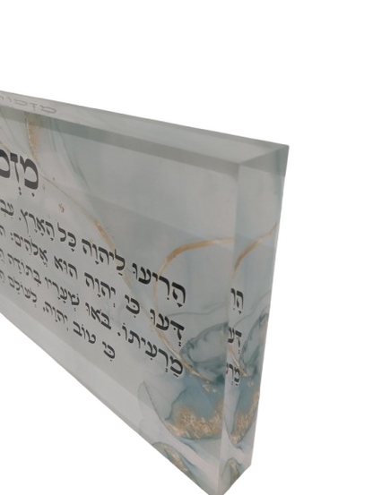 בלוק אקרילי פרימיום מזמור לתודה – 51×18 ס״מ | עובי 3 ס״מ דגם 004