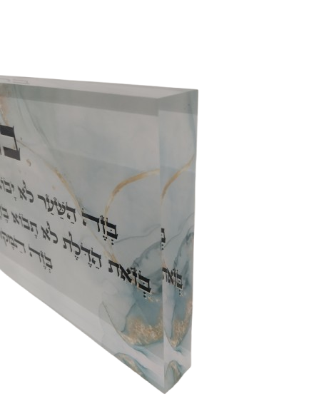 בלוק אקרילי פרימיום ברכת הבית – 51×18 ס״מ | עובי 3 ס״מ דגם 002