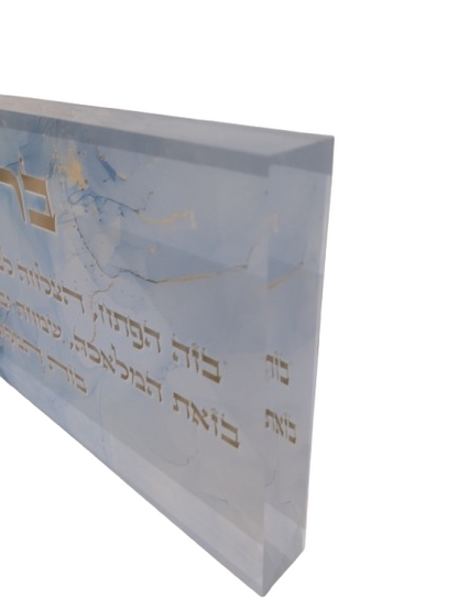 בלוק אקרילי פרימיום ברכת העסק – 51×18 ס״מ | עובי 3 ס״מ דגם 011