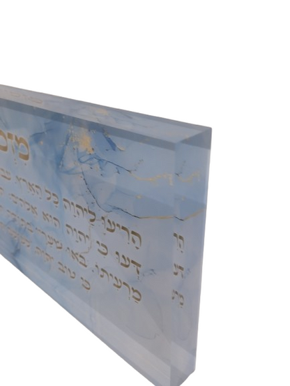 בלוק אקרילי פרימיום מזמור לתודה – 51×18 ס״מ | עובי 3 ס״מ דגם 001