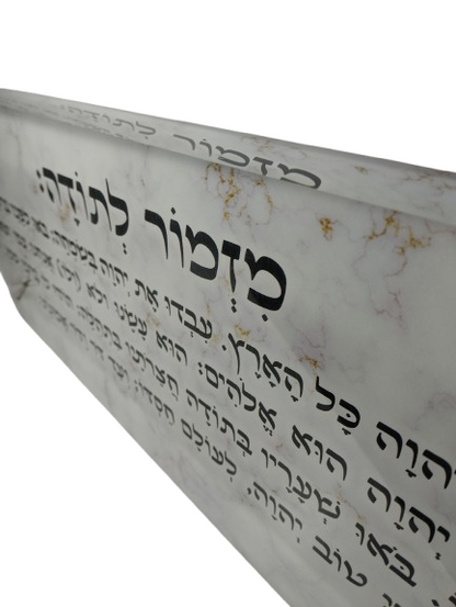 בלוק אקרילי פרימיום מזמור לתודה – 51×18 ס״מ | עובי 3 ס״מ דגם 014