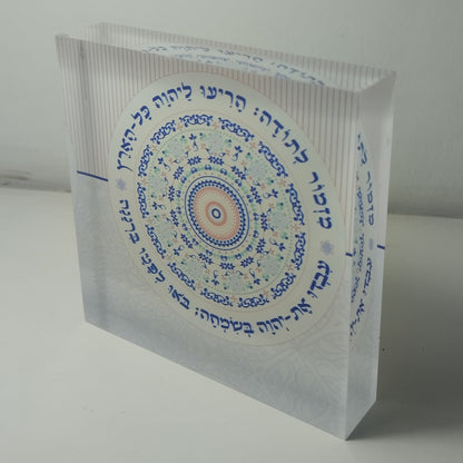 019 בלוק אקרילי פרימיום מזמור לתודה – 10×10 ס״מ | עובי 2 ס״מ