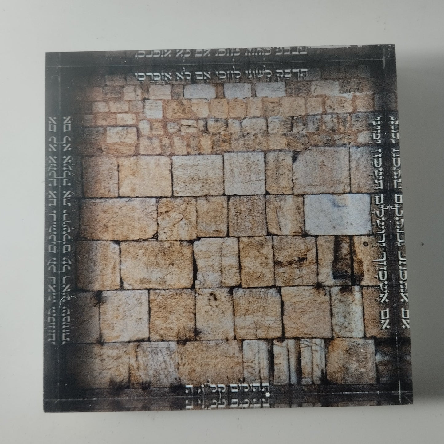 020 בלוק אקרילי פרימיום מזמור לתודה – 10×10 ס״מ | עובי 2 ס״מ