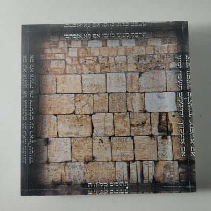 020 בלוק אקרילי פרימיום מזמור לתודה – 10×10 ס״מ | עובי 2 ס״מ