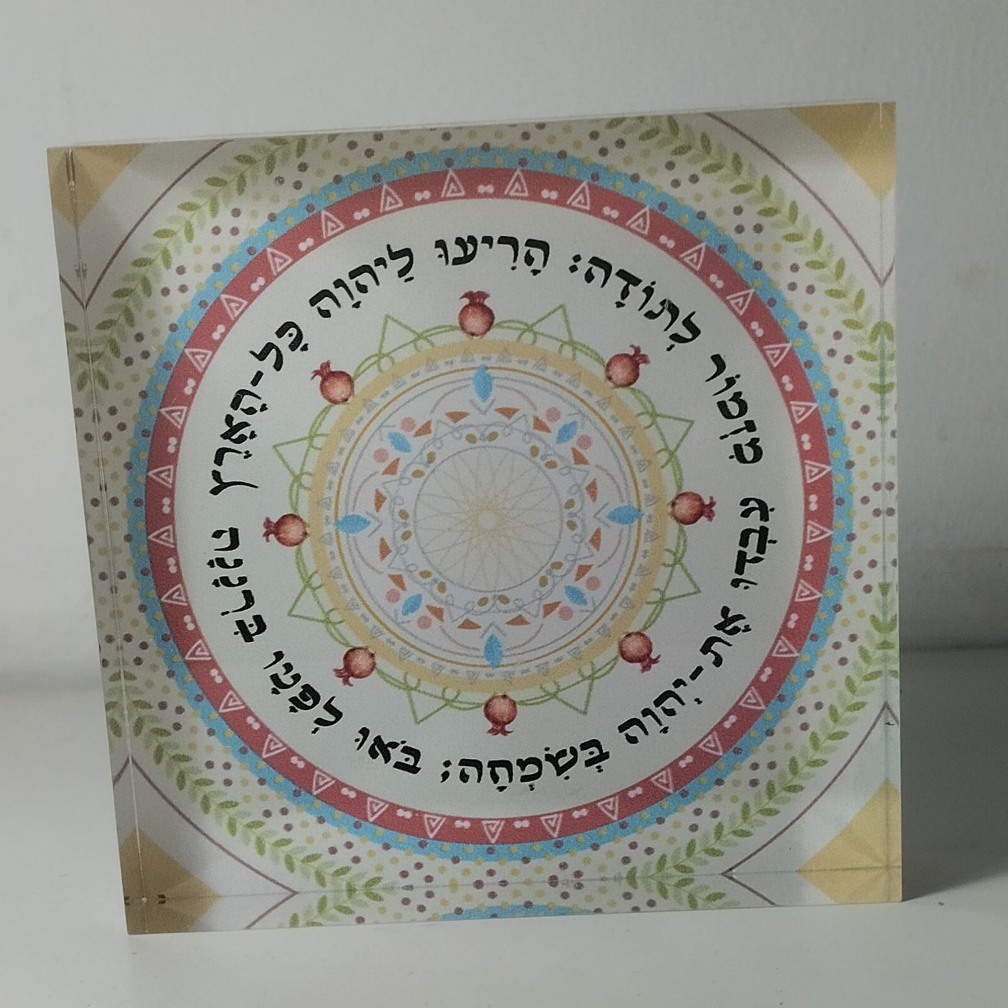 018 בלוק אקרילי פרימיום מזמור לתודה – 10×10 ס״מ | עובי 2 ס״מ