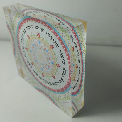 018 בלוק אקרילי פרימיום מזמור לתודה – 10×10 ס״מ | עובי 2 ס״מ