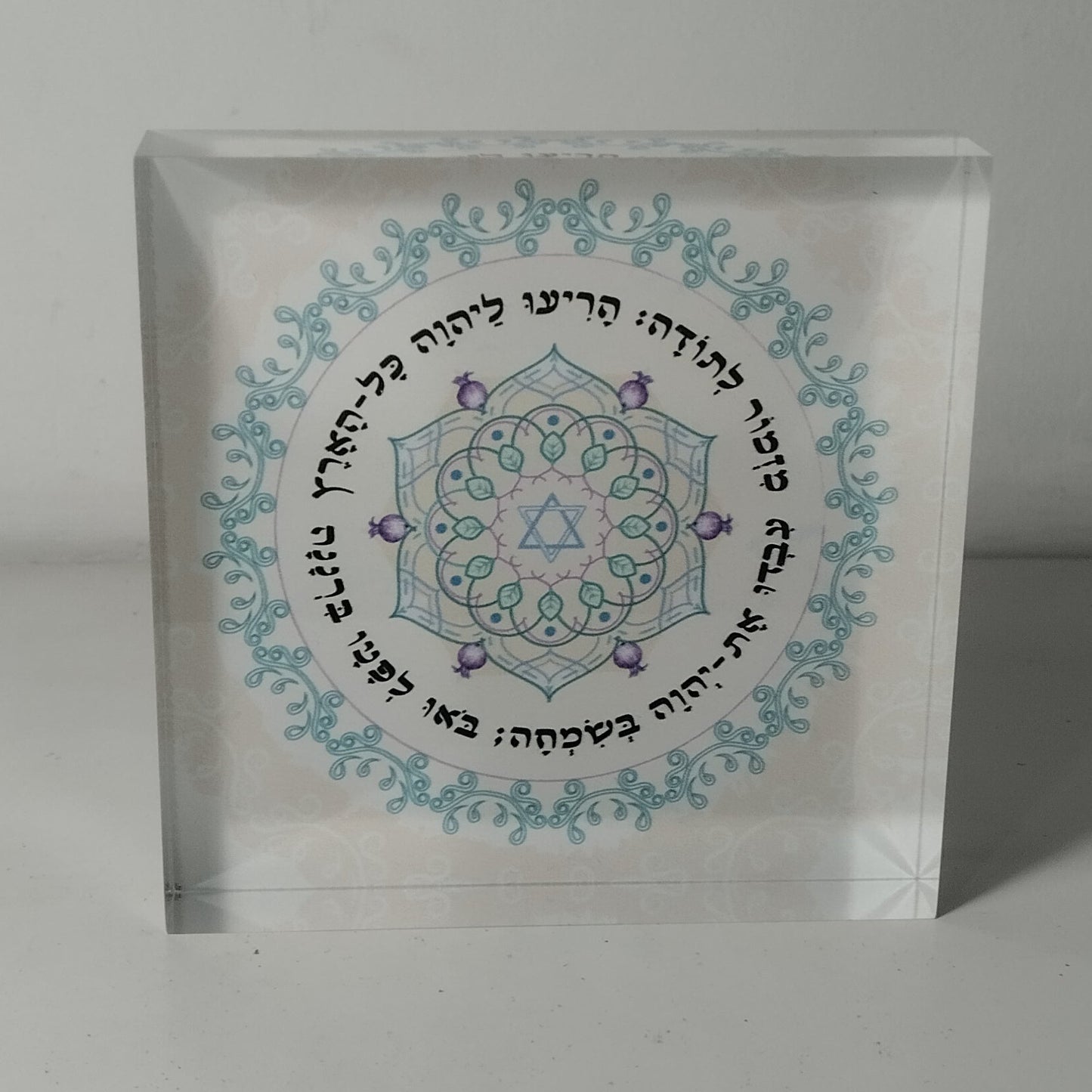 022 בלוק אקרילי פרימיום מזמור לתודה – 10×10 ס״מ | עובי 2 ס״מ