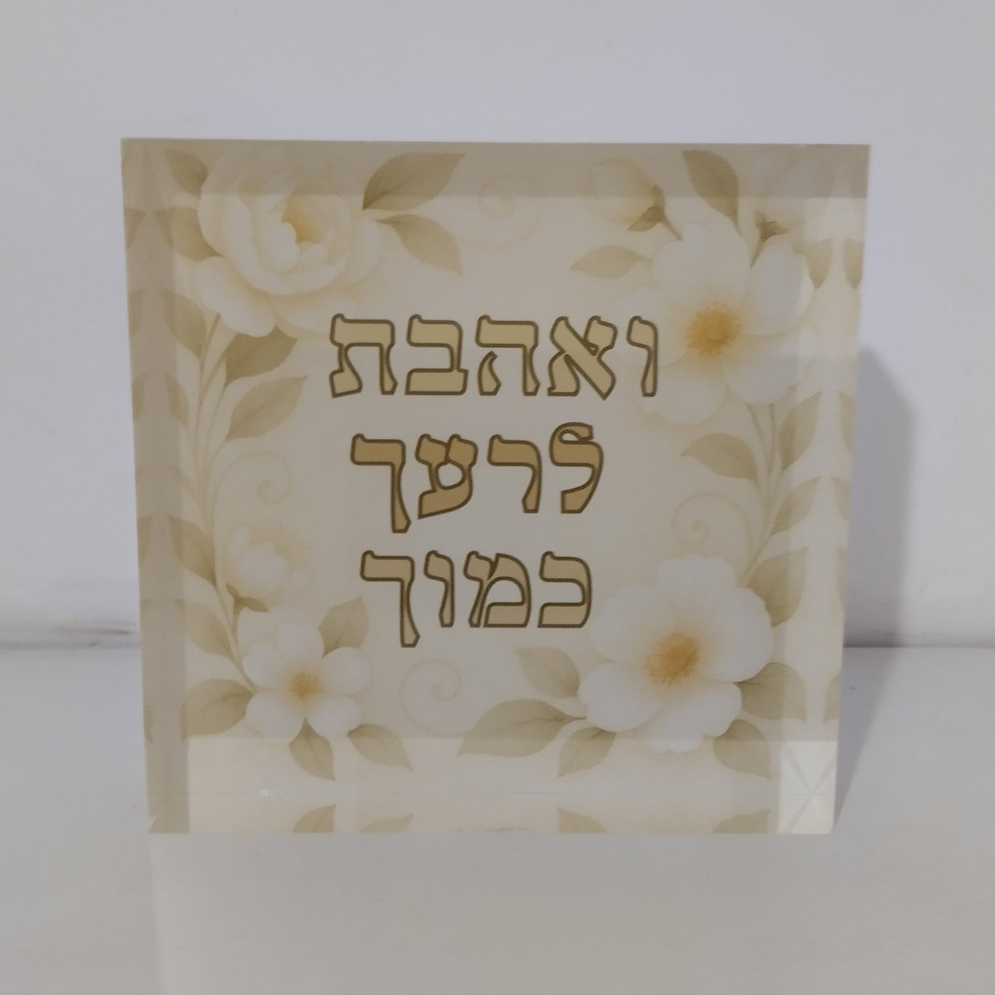 028 בלוק אקרילי פרימיום חמסה – 15×15ס״מ | עובי 3 ס״מ