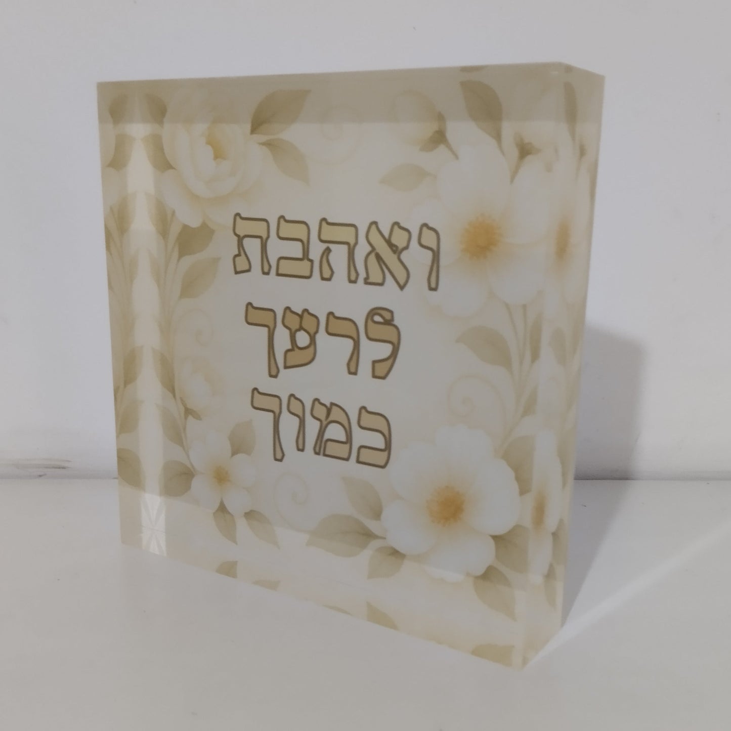 028 בלוק אקרילי פרימיום חמסה – 15×15ס״מ | עובי 3 ס״מ