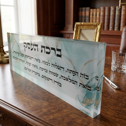 בלוק אקרילי פרימיום ברכת העסק – 51×18 ס״מ | עובי 3 ס״מ דגם 010