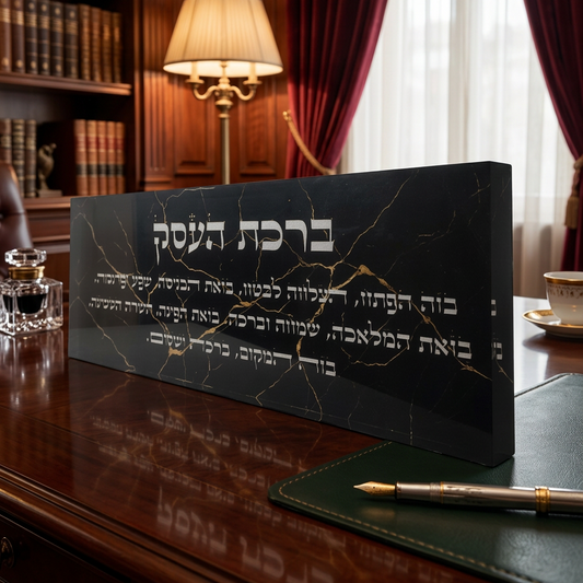 בלוק אקרילי פרימיום ברכת העסק – 51×18 ס״מ | עובי 3 ס״מ דגם 012