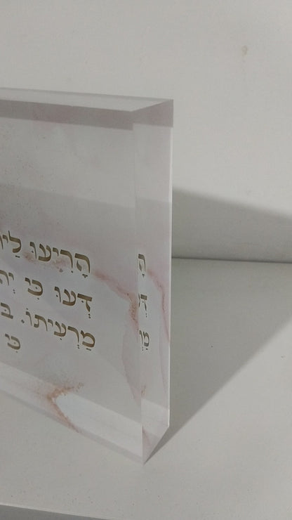 בלוק אקרילי פרימיום מזמור לתודה – 51×18 ס״מ | עובי 3 ס״מ דגם 003