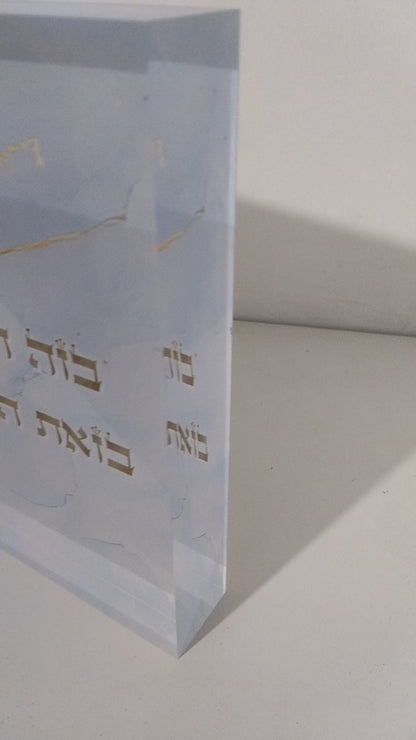 בלוק אקרילי פרימיום ברכת העסק – 51×18 ס״מ | עובי 3 ס״מ דגם 011