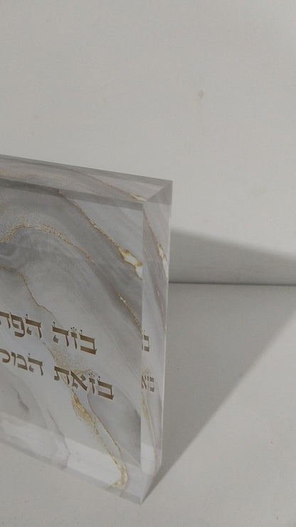 בלוק אקרילי פרימיום ברכת העסק – 51×18 ס״מ | עובי 3 ס״מ דגם 005
