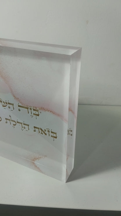 בלוק אקרילי פרימיום ברכת הבית– 51×18 ס״מ | עובי 3 ס״מ דגם 013
