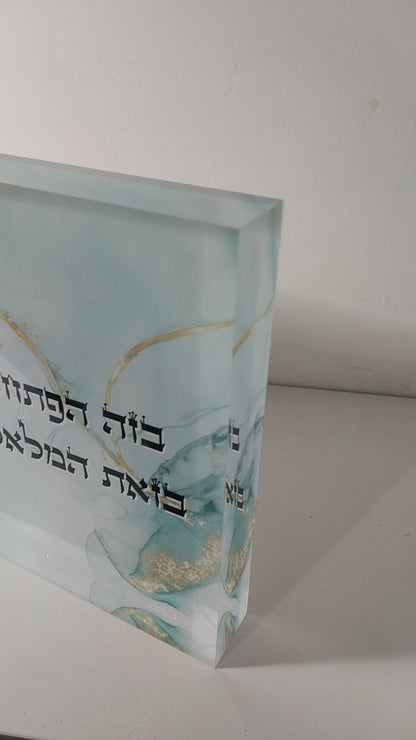 בלוק אקרילי פרימיום ברכת העסק – 51×18 ס״מ | עובי 3 ס״מ דגם 010