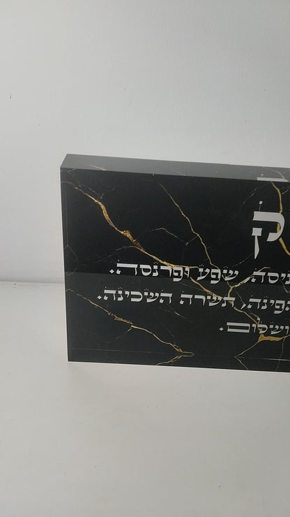 בלוק אקרילי פרימיום ברכת העסק – 51×18 ס״מ | עובי 3 ס״מ דגם 012